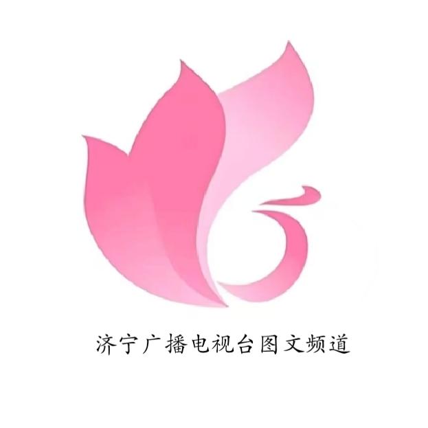 济宁广播电视台图文频道