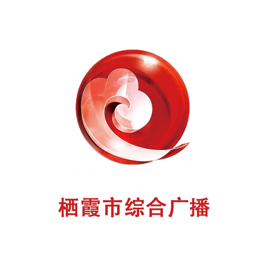 栖霞市综合广播