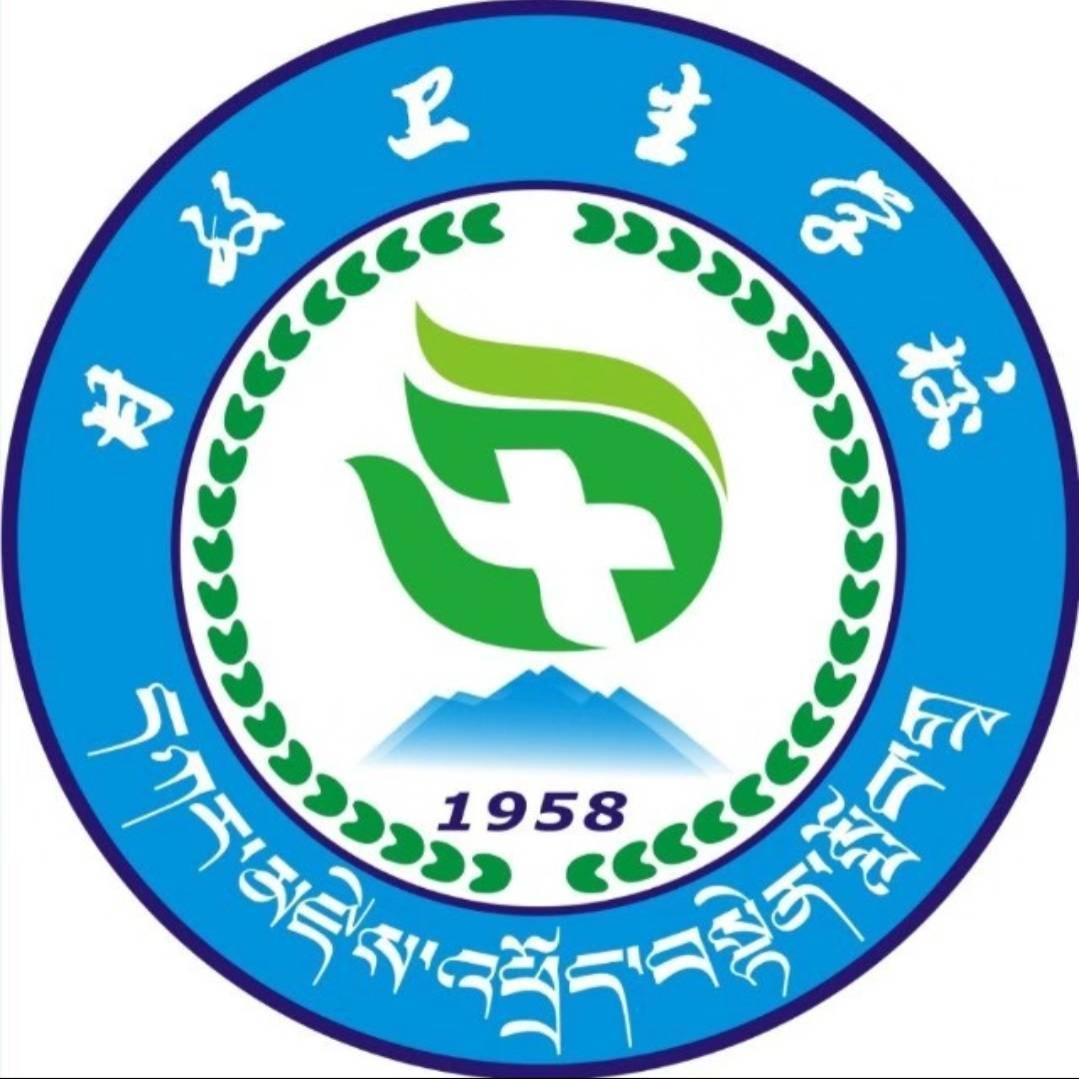 四川省甘孜卫生学校