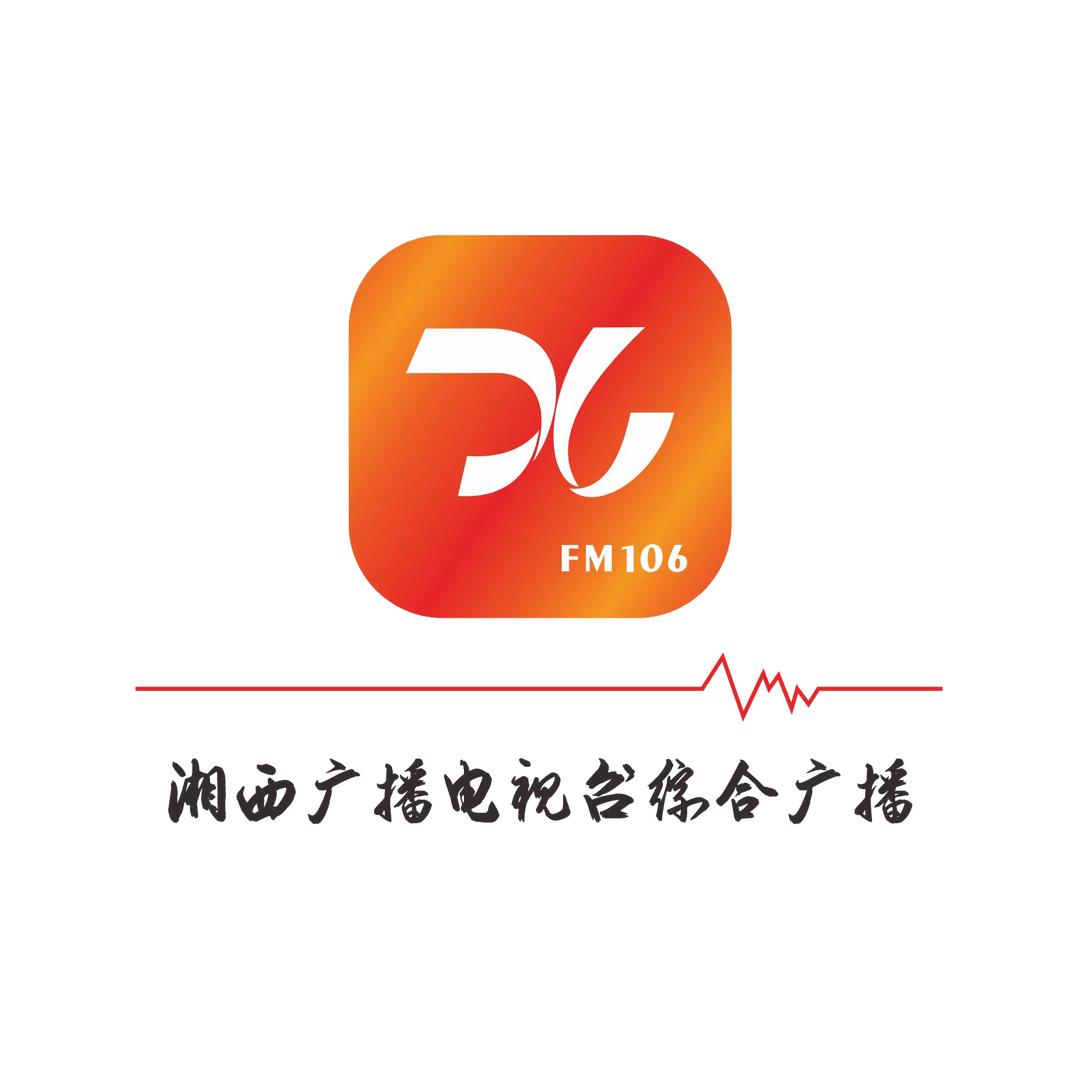湘西广播