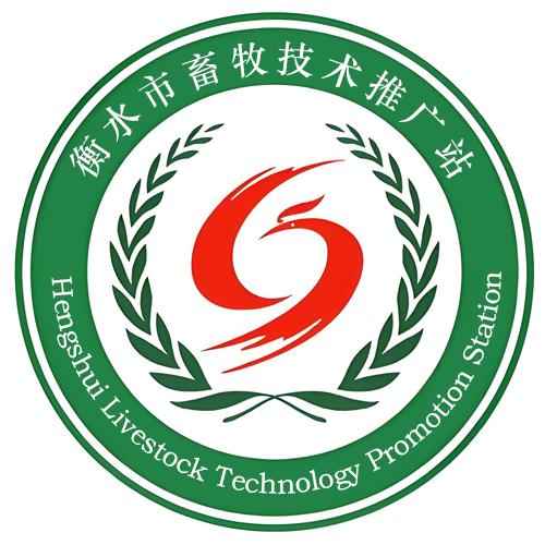 衡水市畜牧技术推广站