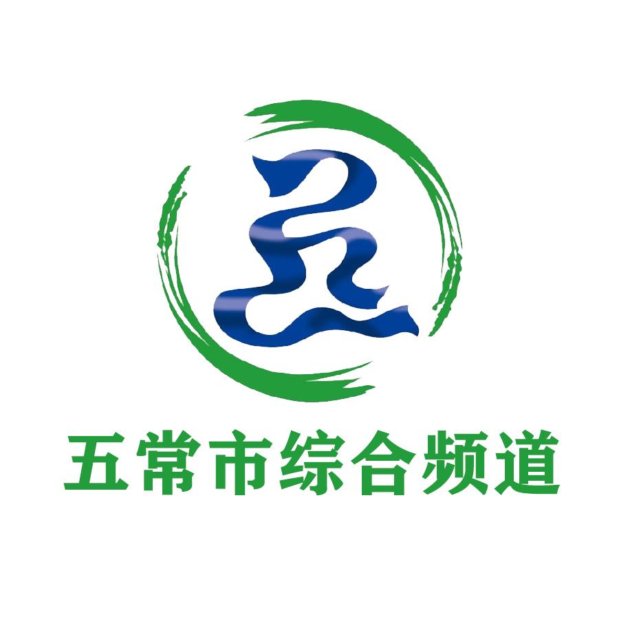 五常市综合频道
