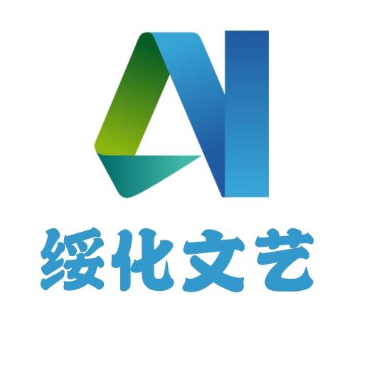 绥化文艺频道