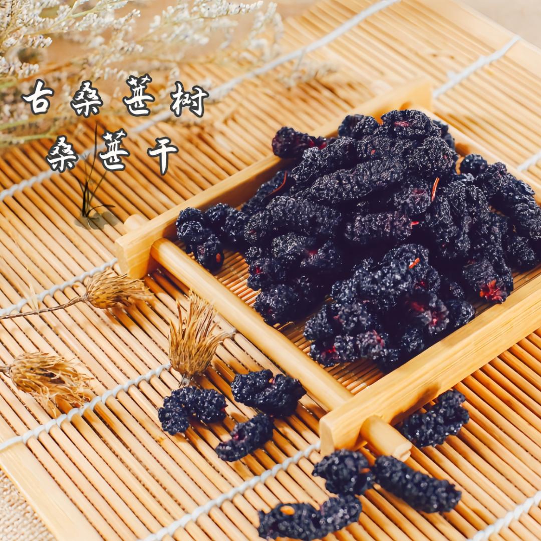 顺捷甄选桑葚干