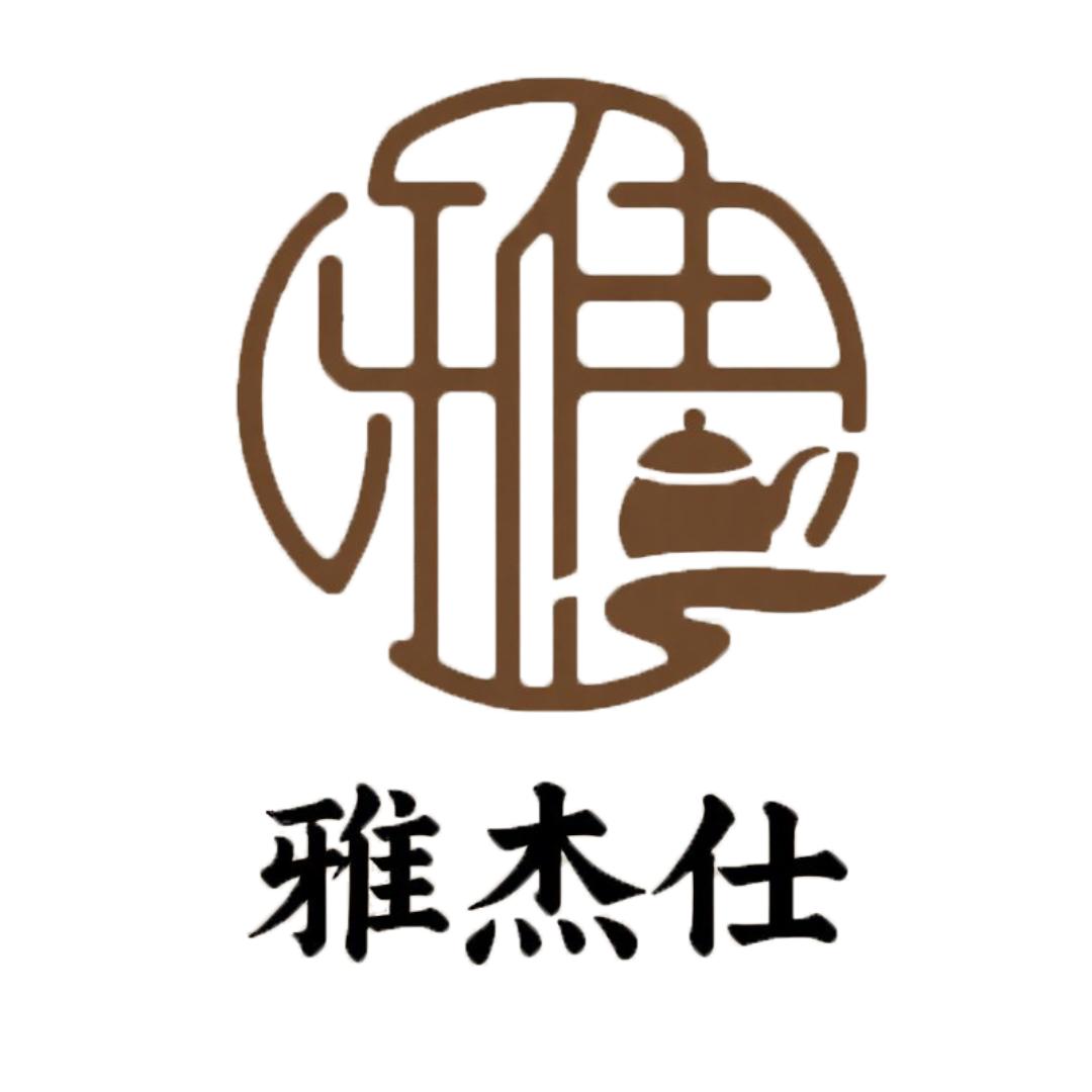 雅杰仕茶具