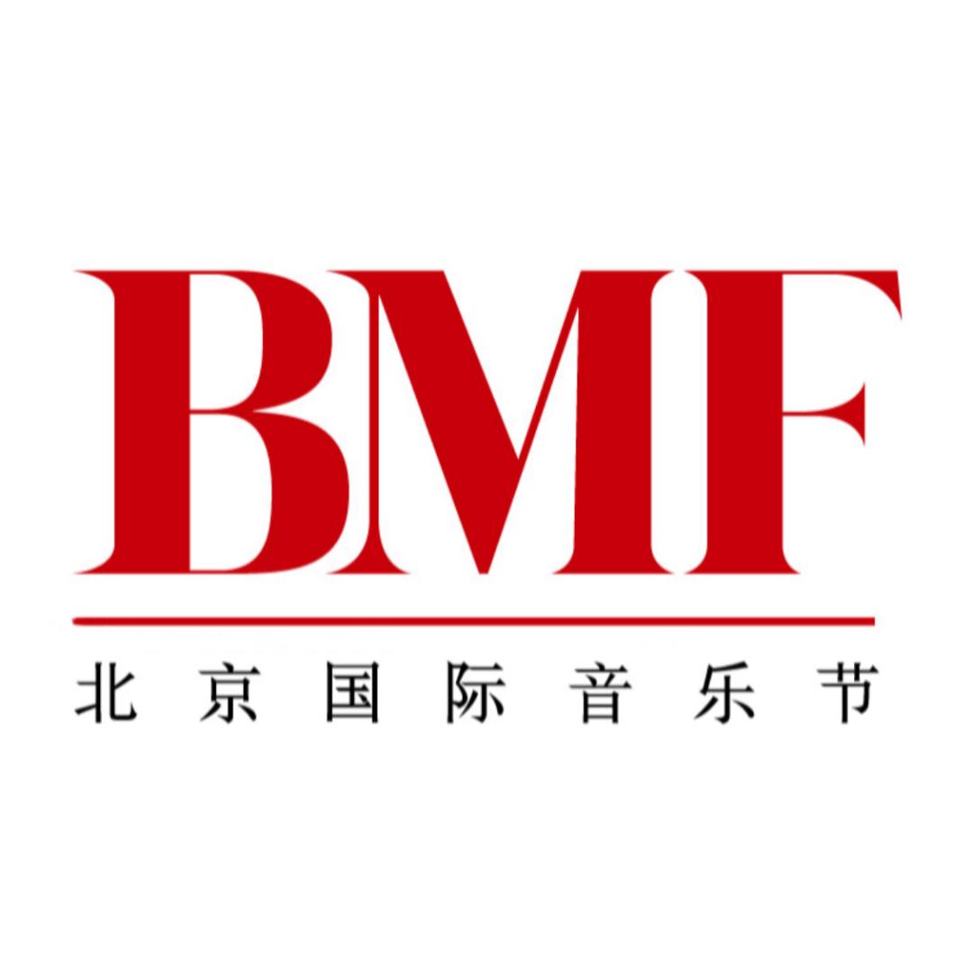 北京国际音乐节BMF