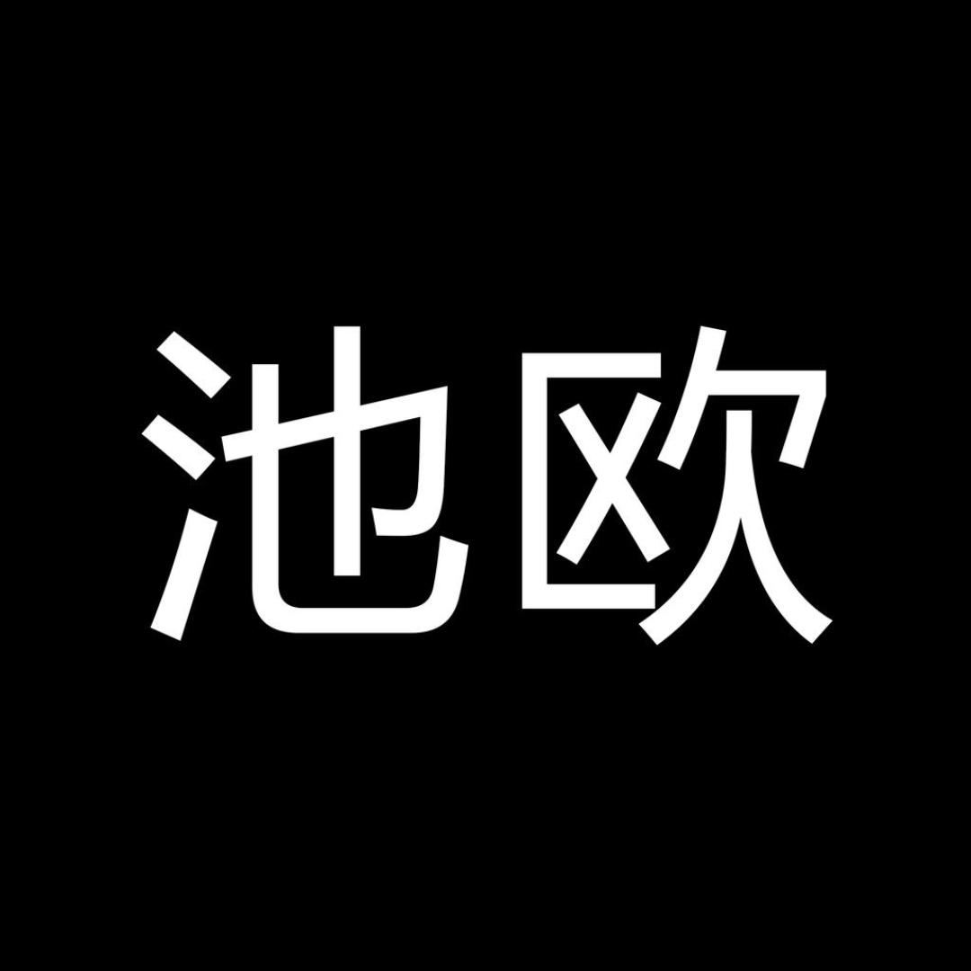 池欧户外旗舰店
