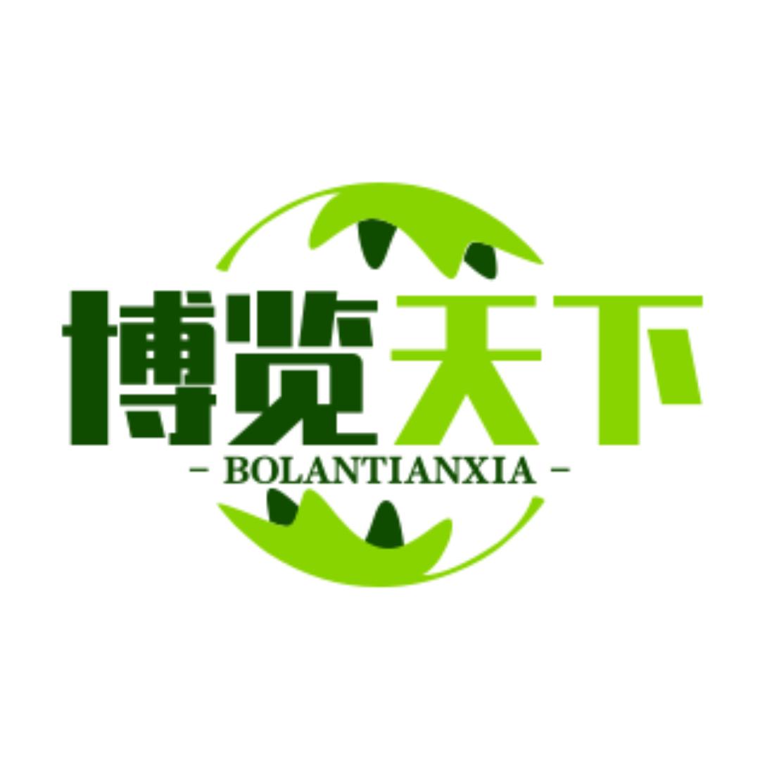 博览天下