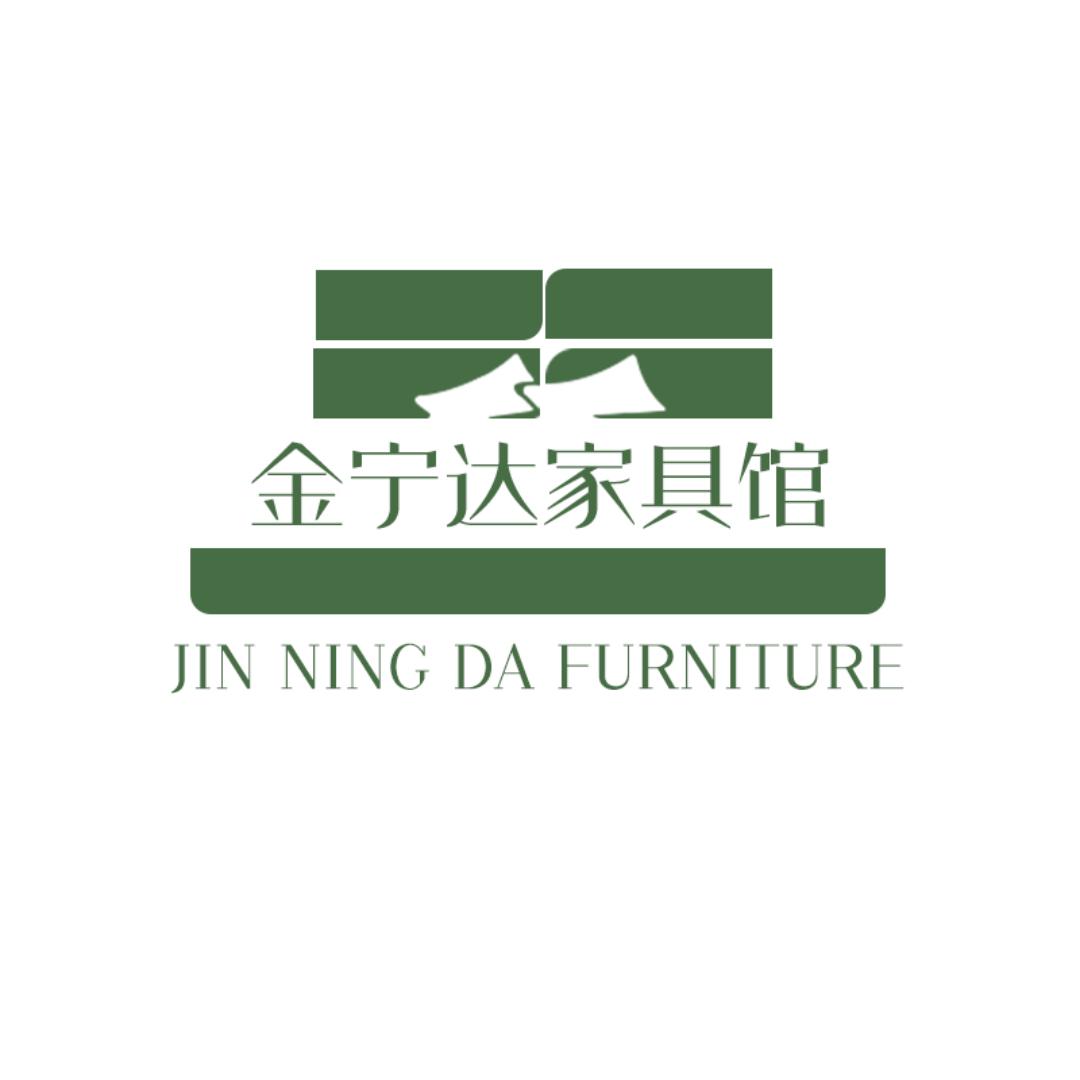 金宁达家具
