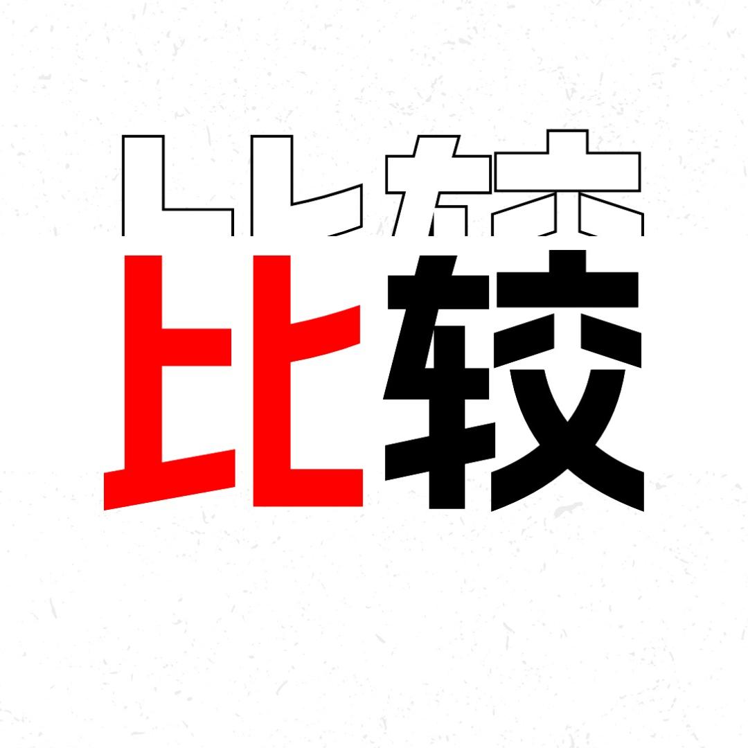 真机实验室(爱比较)@抖音