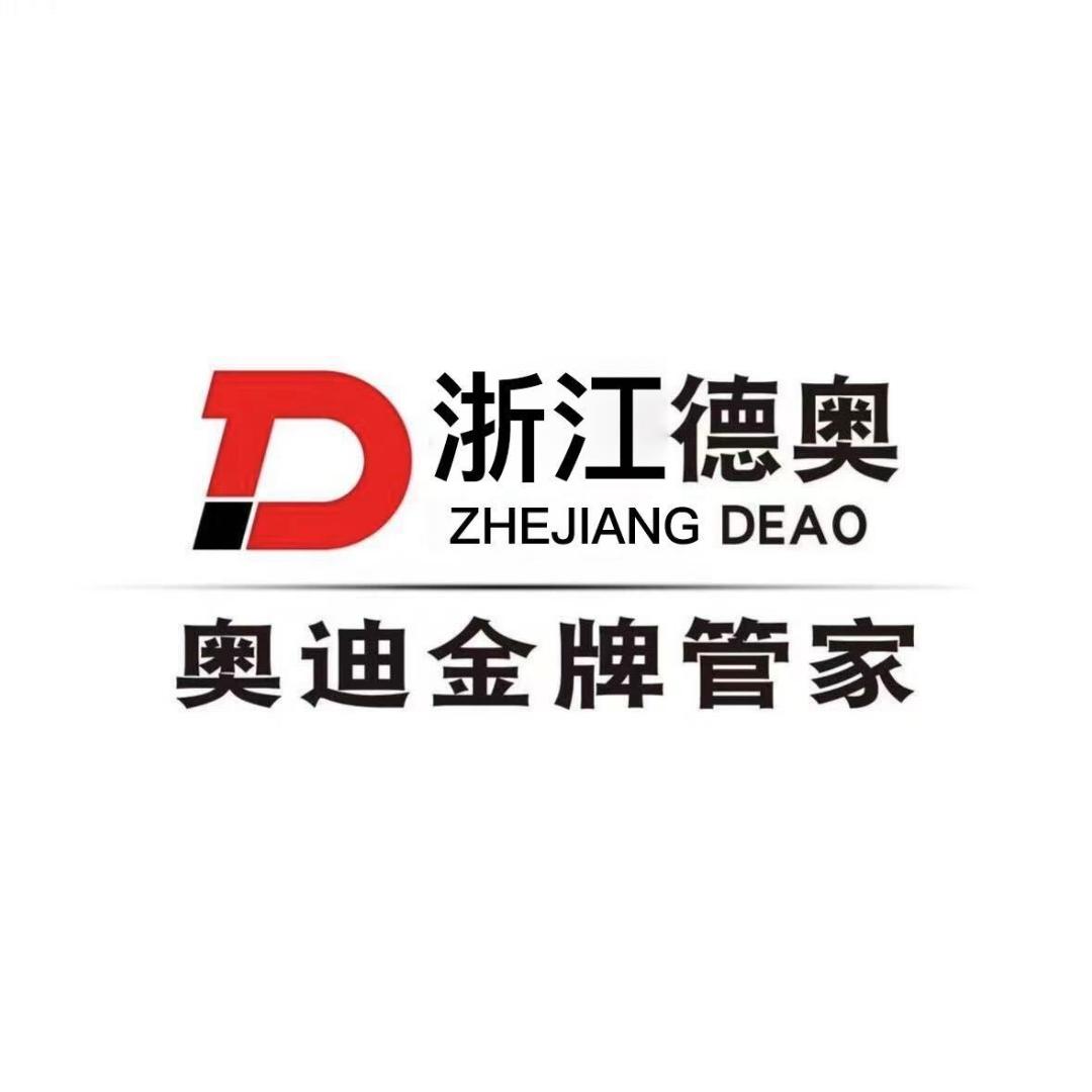 一汽奥迪浙江德奥4S店