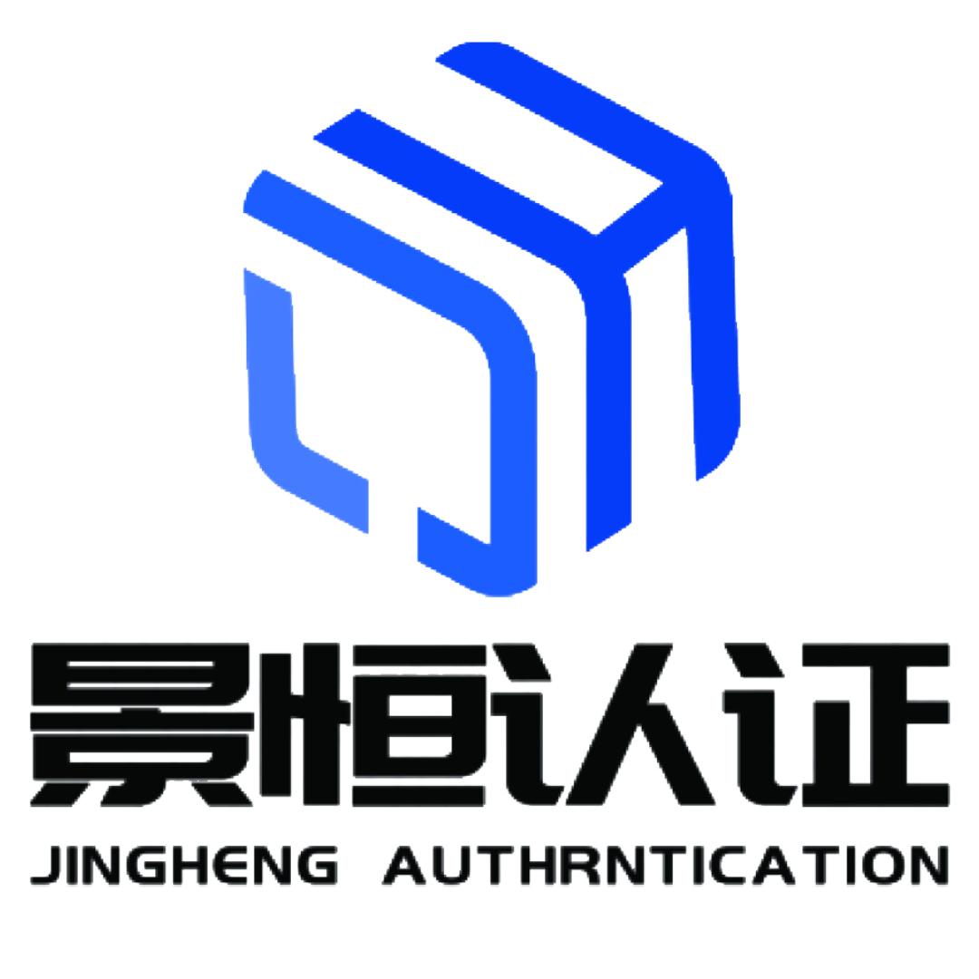 景恒认证（山东）有限公司