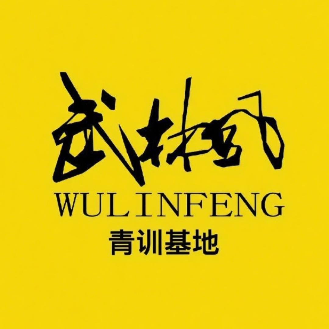 武林风青训基地—总部