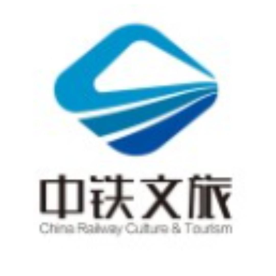 山东中铁文旅发展集团有限公司