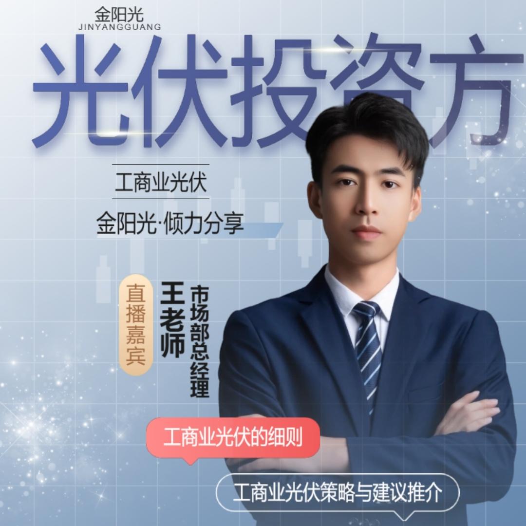 数壹数贰光伏--王老师