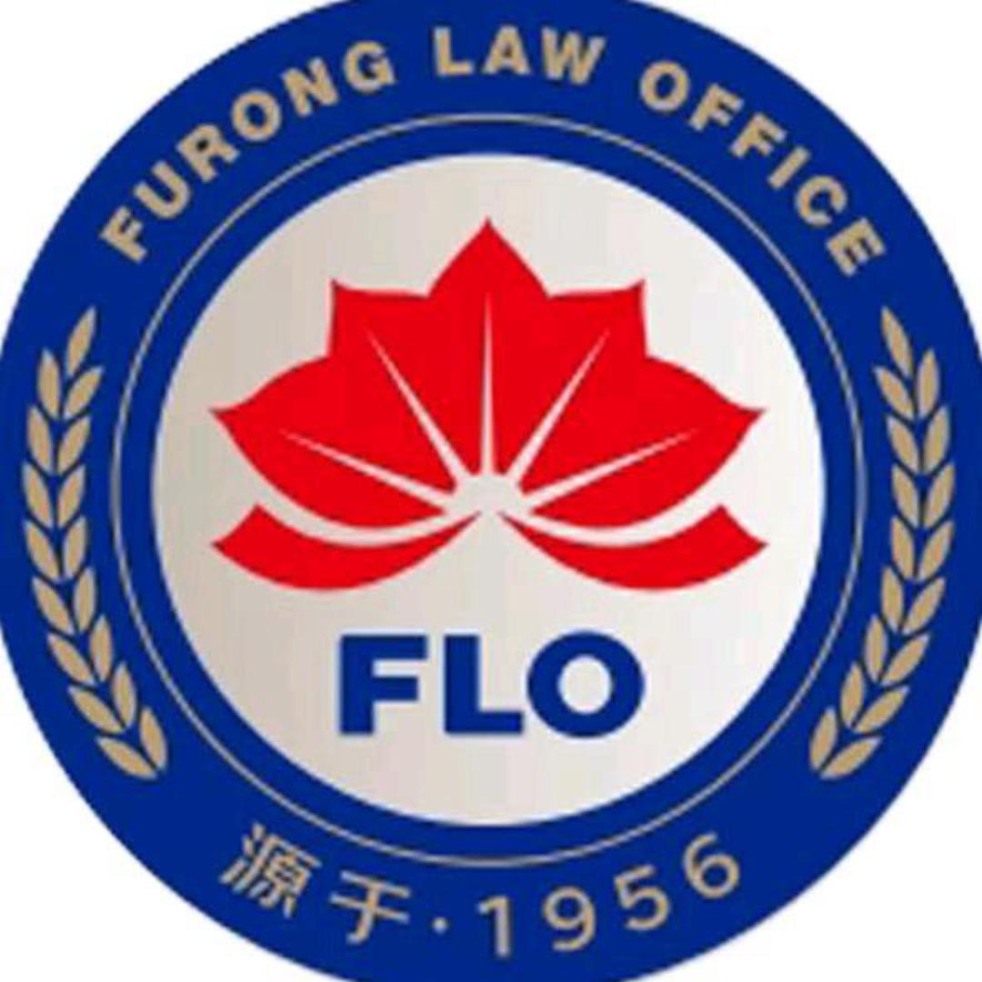 FLO珠海芙蓉律师事务所