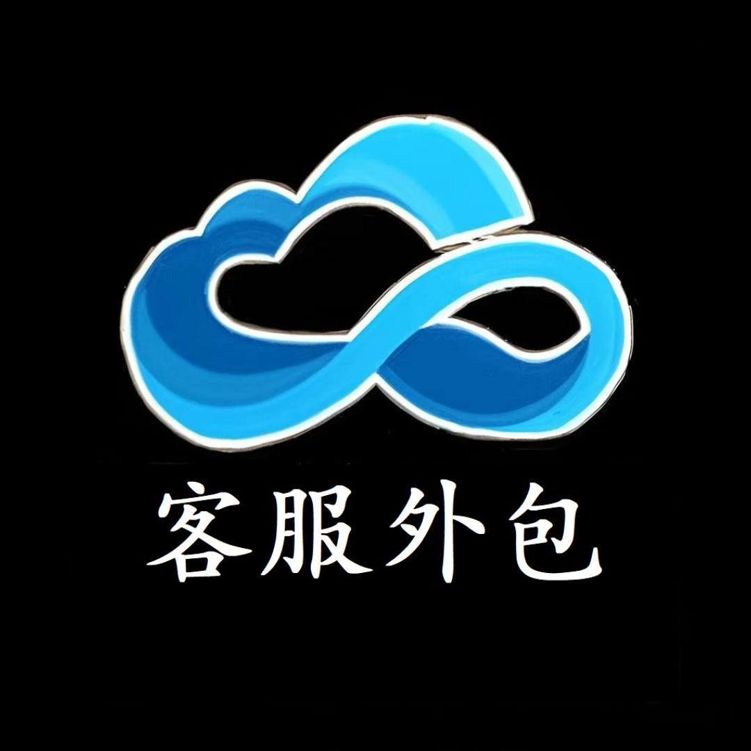 智联万通客服外包中心