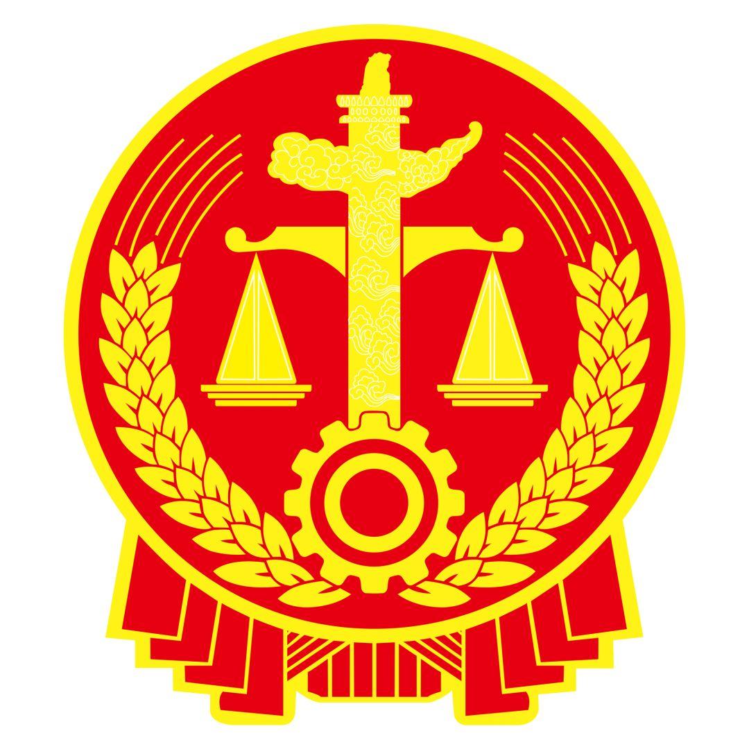 克拉玛依市中级人民法院