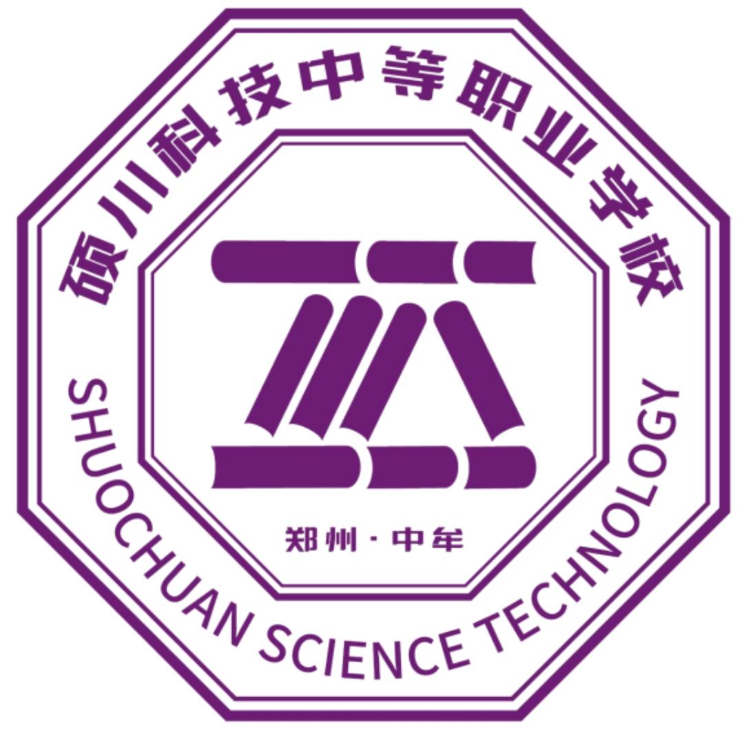 郑州中牟硕川科技中等职业学校