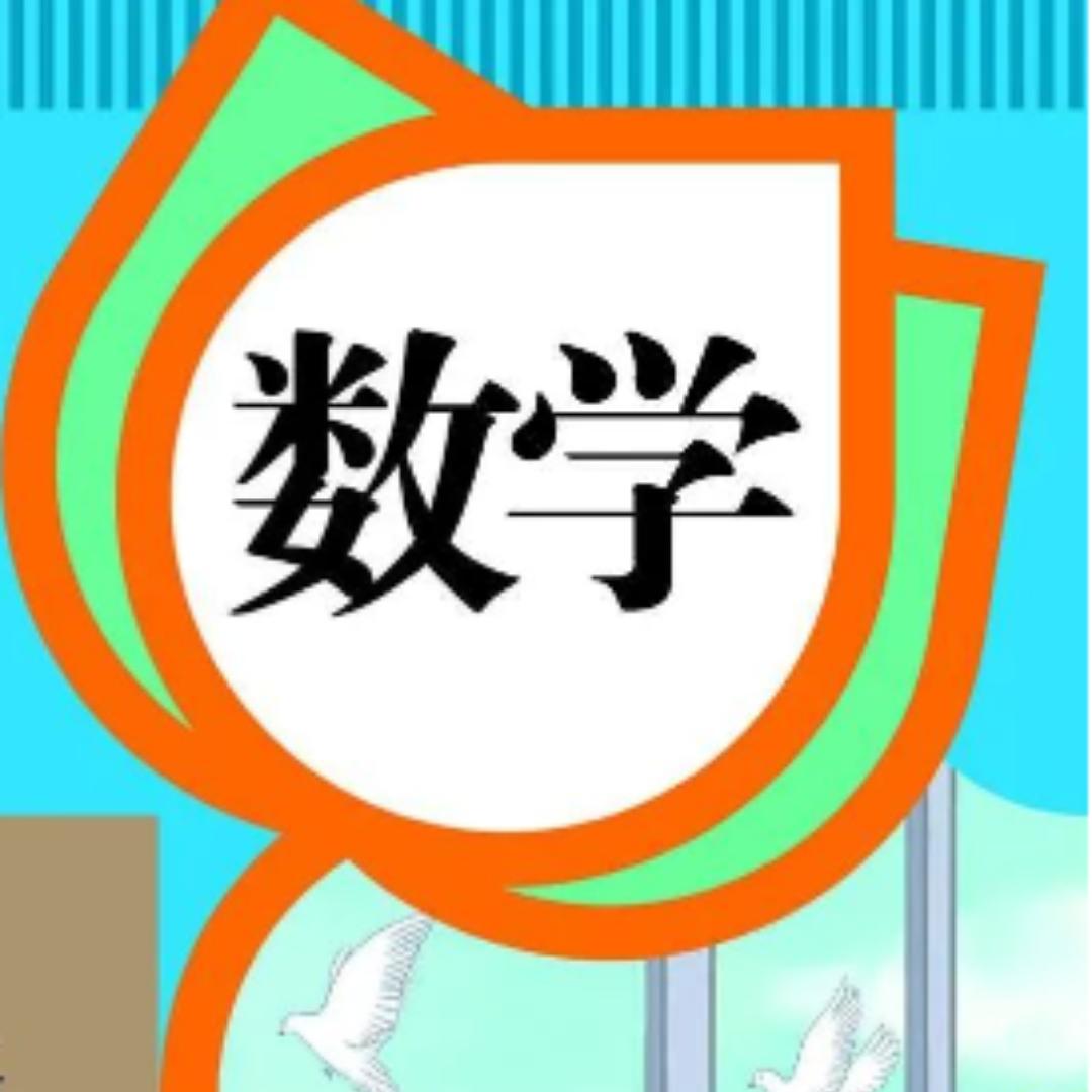 牛牛老师讲数学