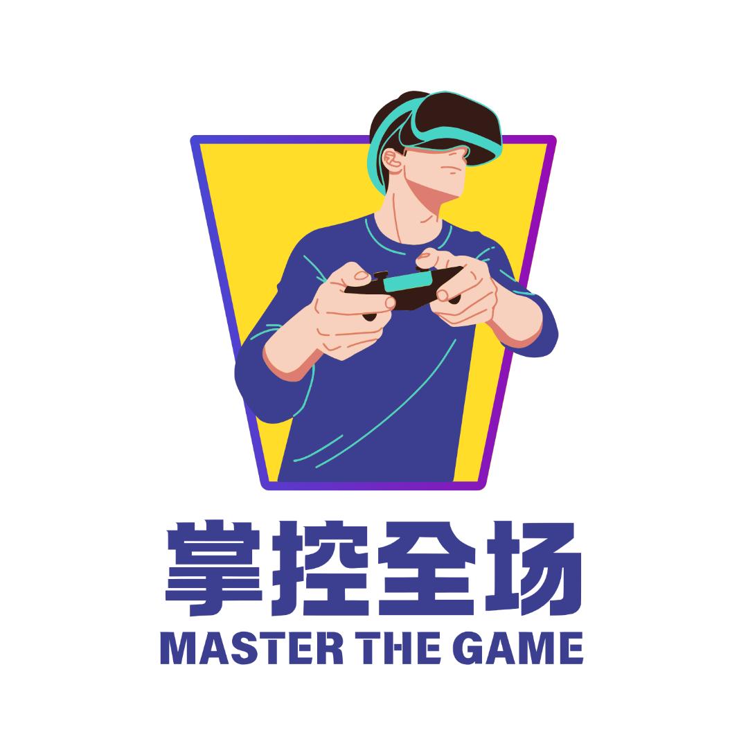 掌控全场