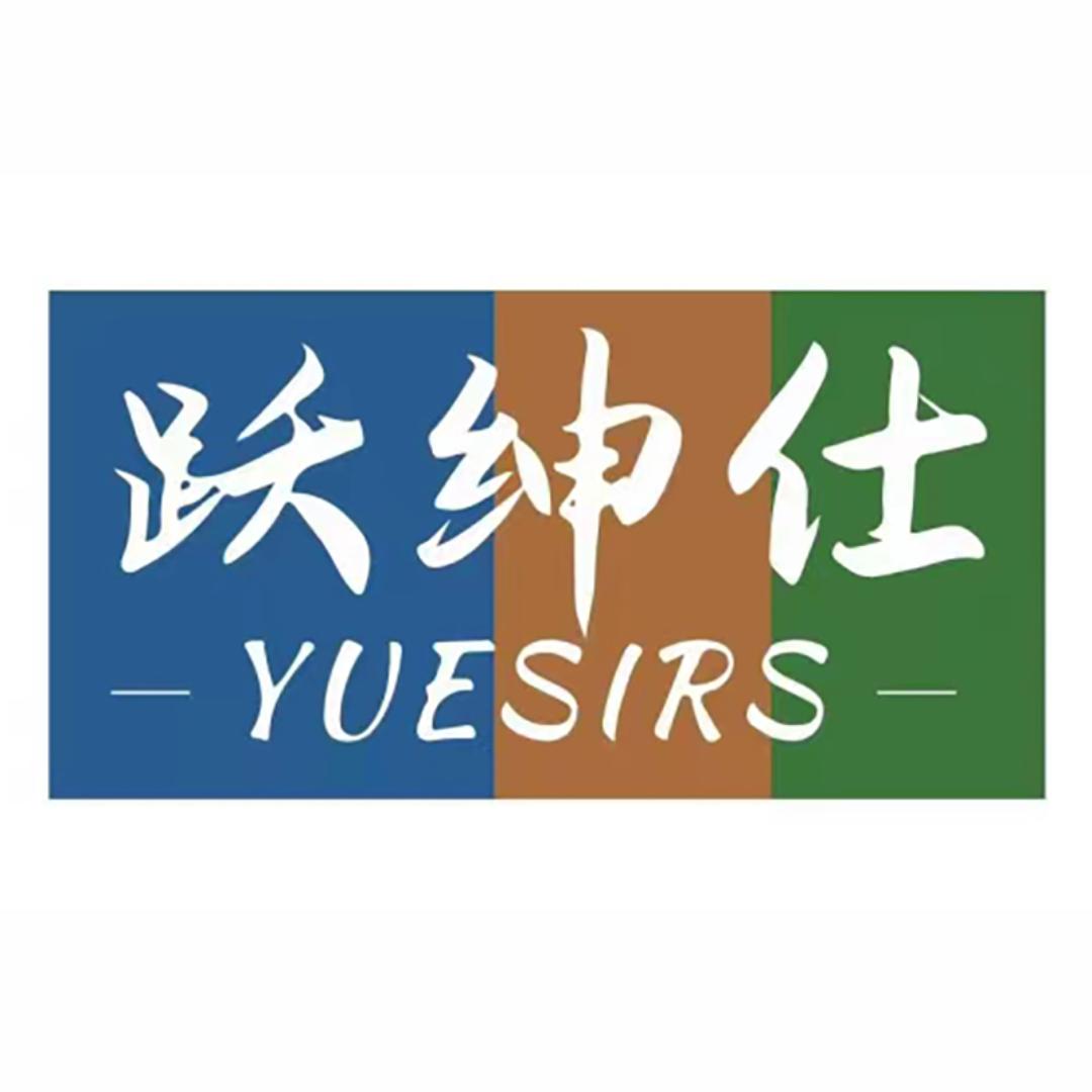 跃绅仕YUESIRS