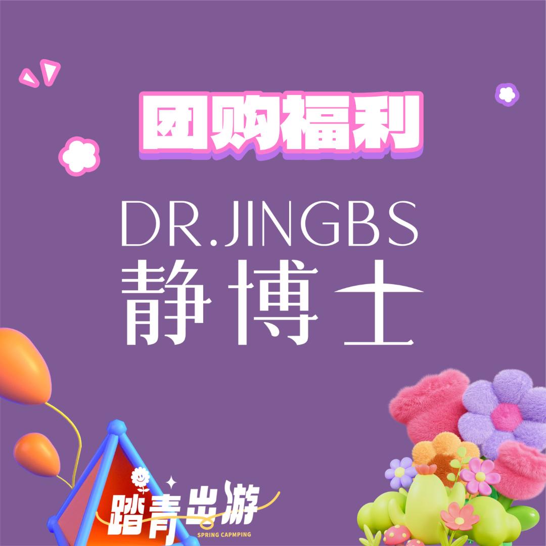 静博士养生养颜团购号