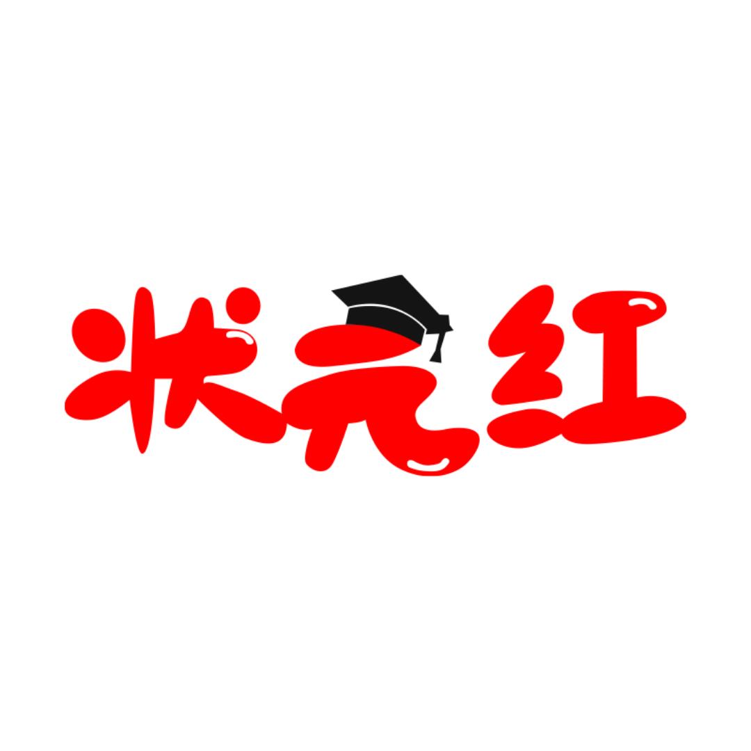 卓跃状元红