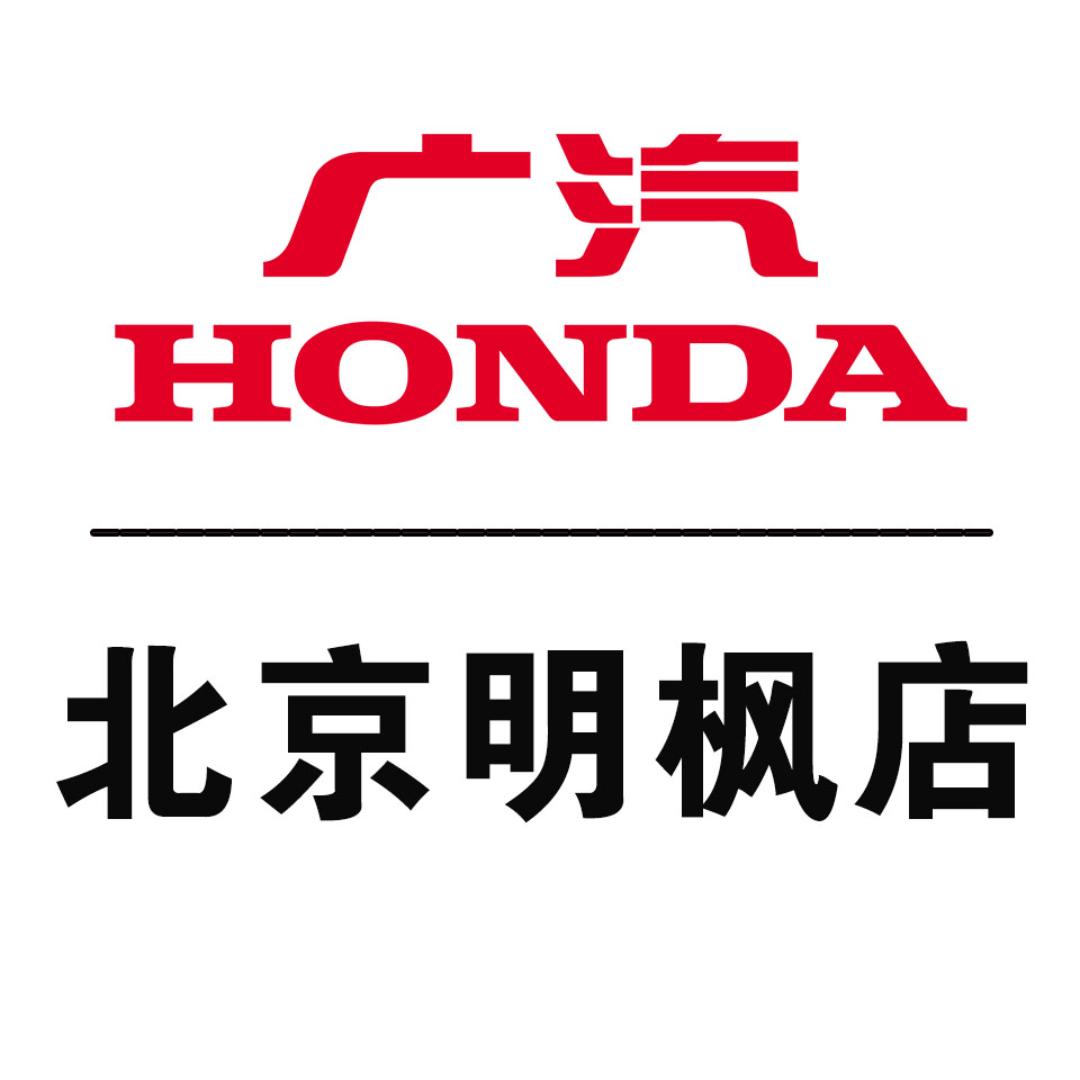 广汽本田明枫姚家园店