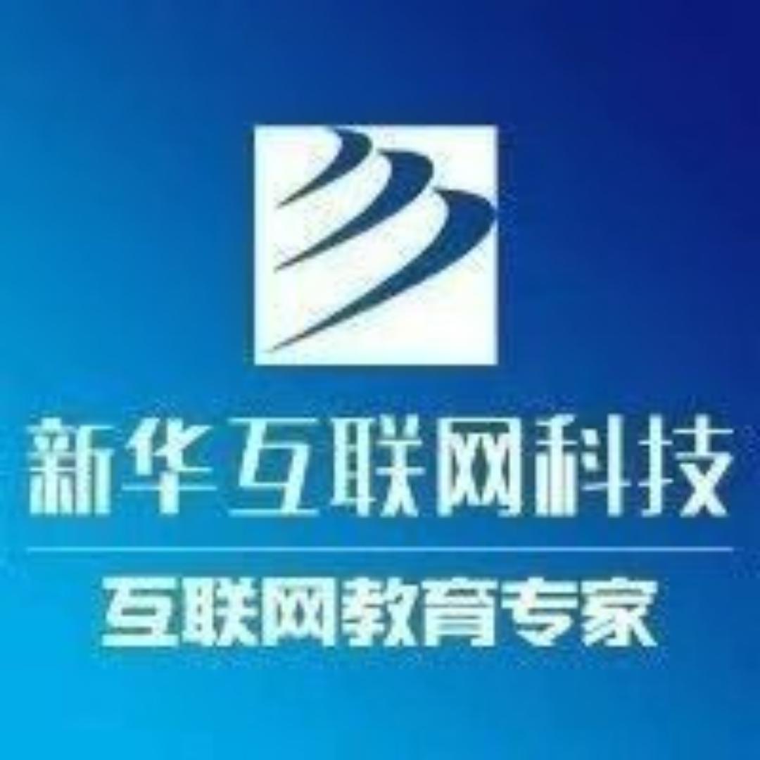 银川新华互联网科技教育