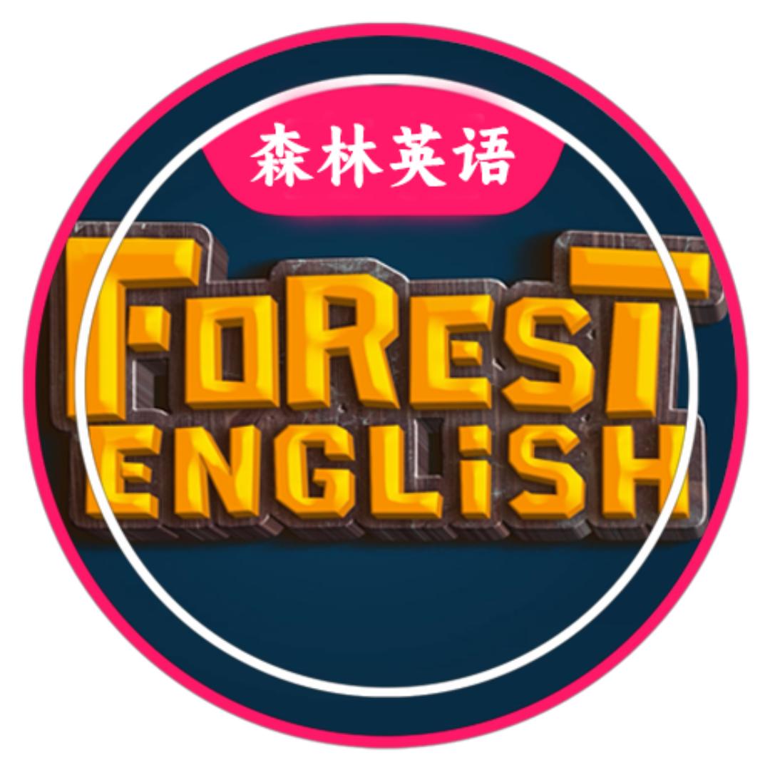 森林英语Forest English