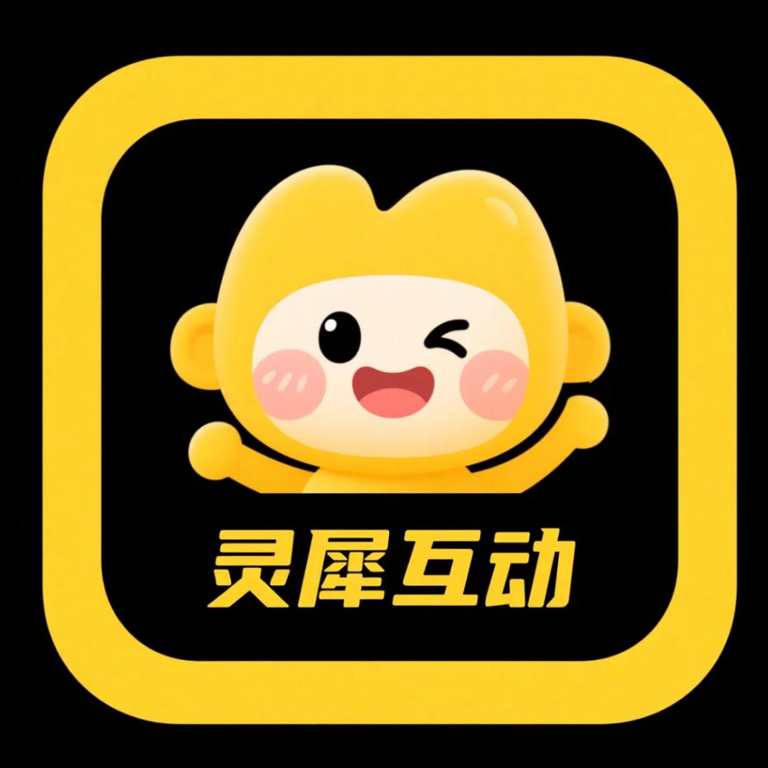 灵犀互动