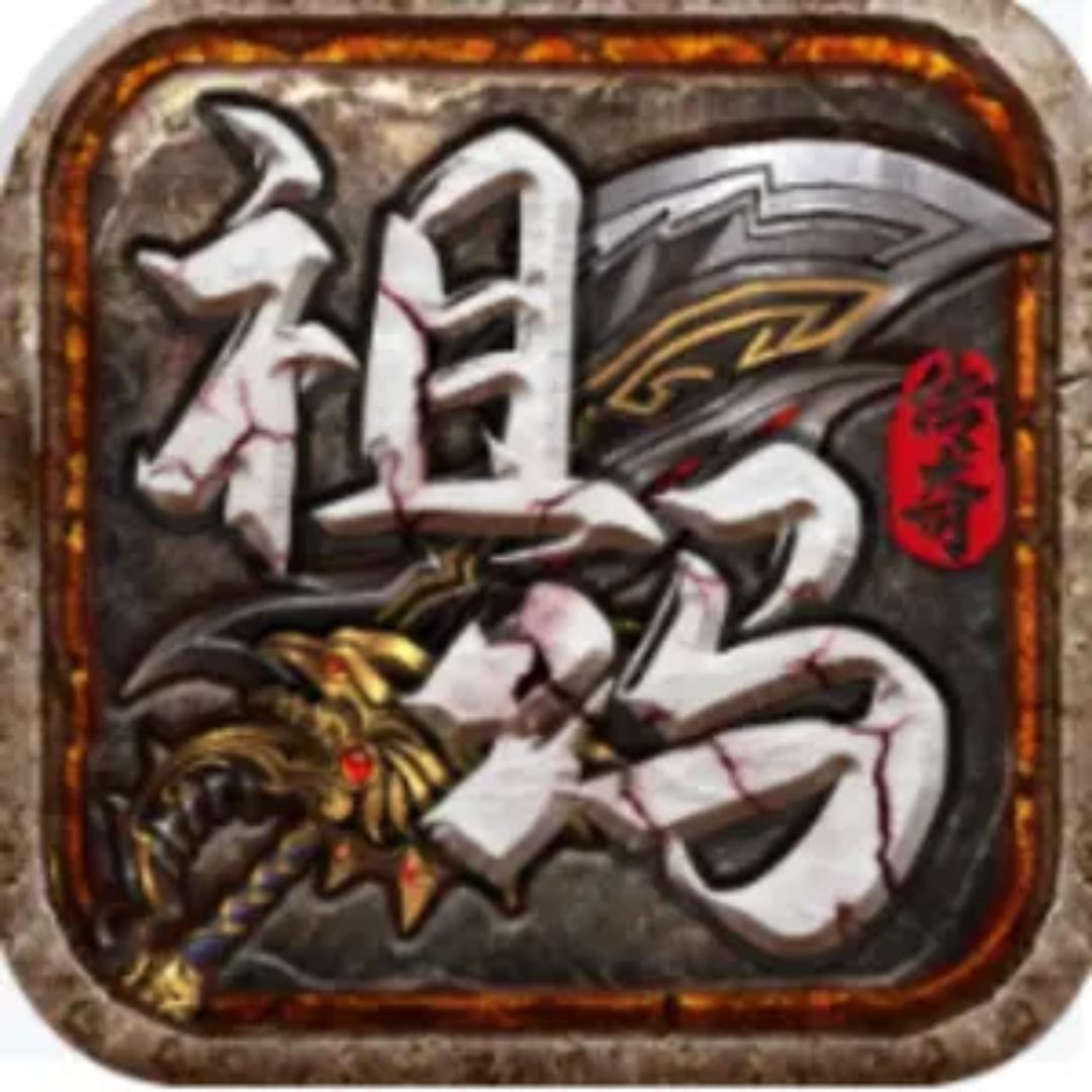 祖玛传奇