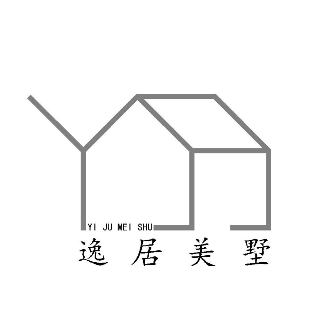 逸居美墅