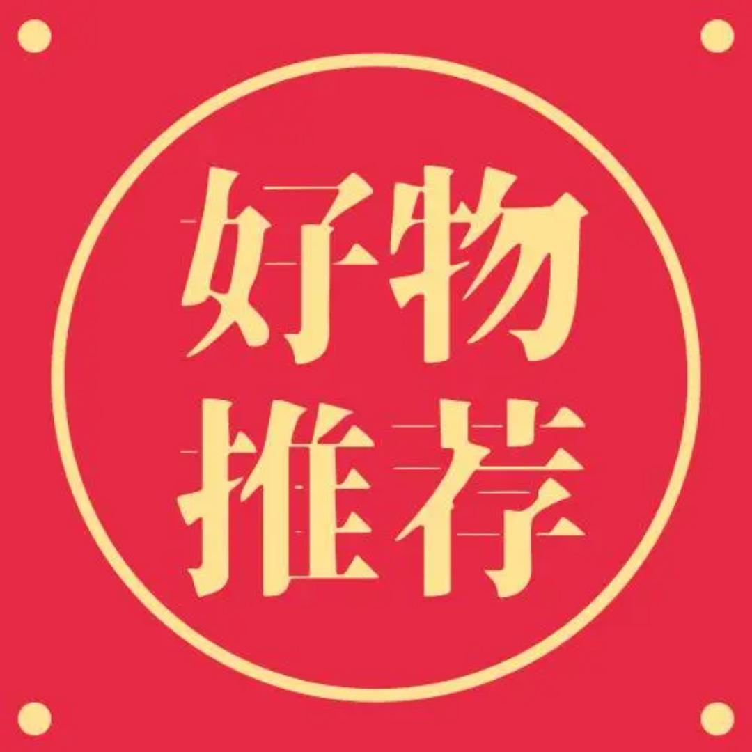 许许优选【好物优选】