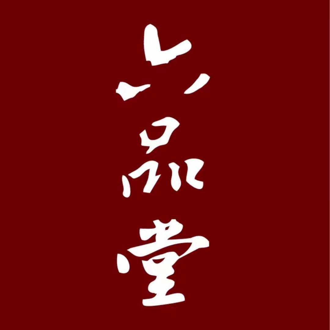 六品堂文房