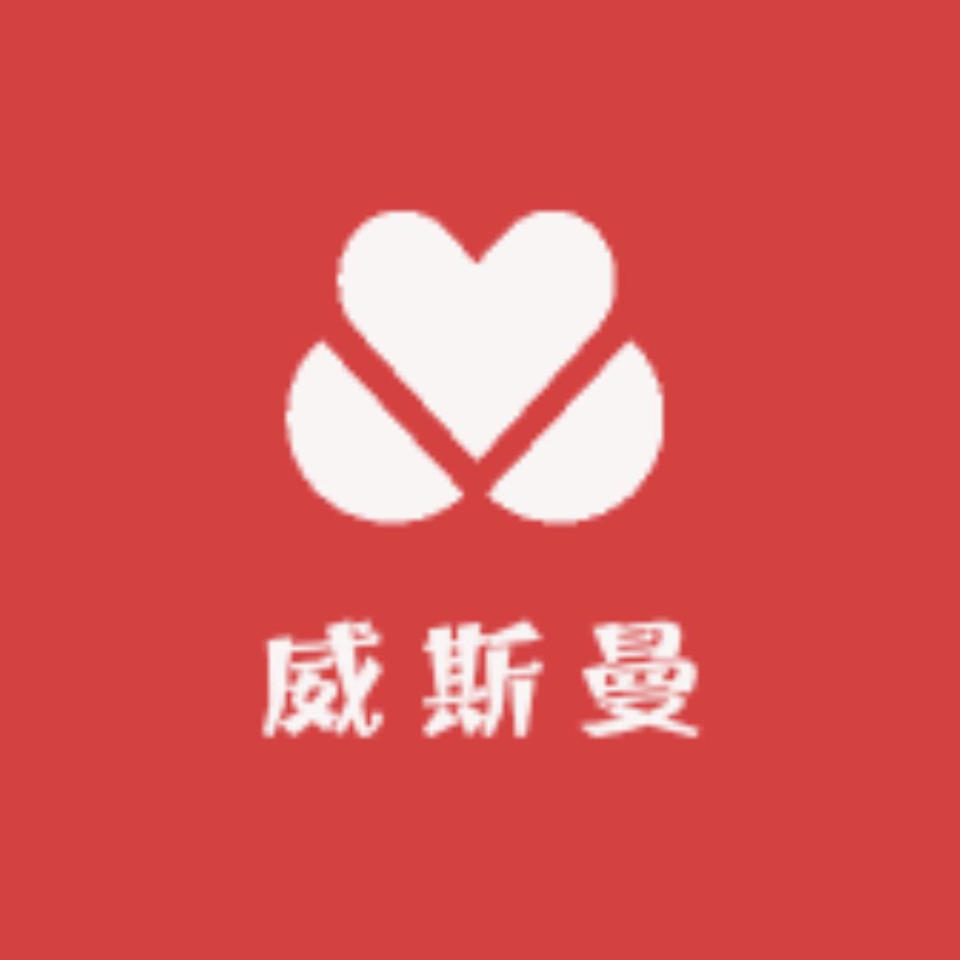 威斯曼男装工作室