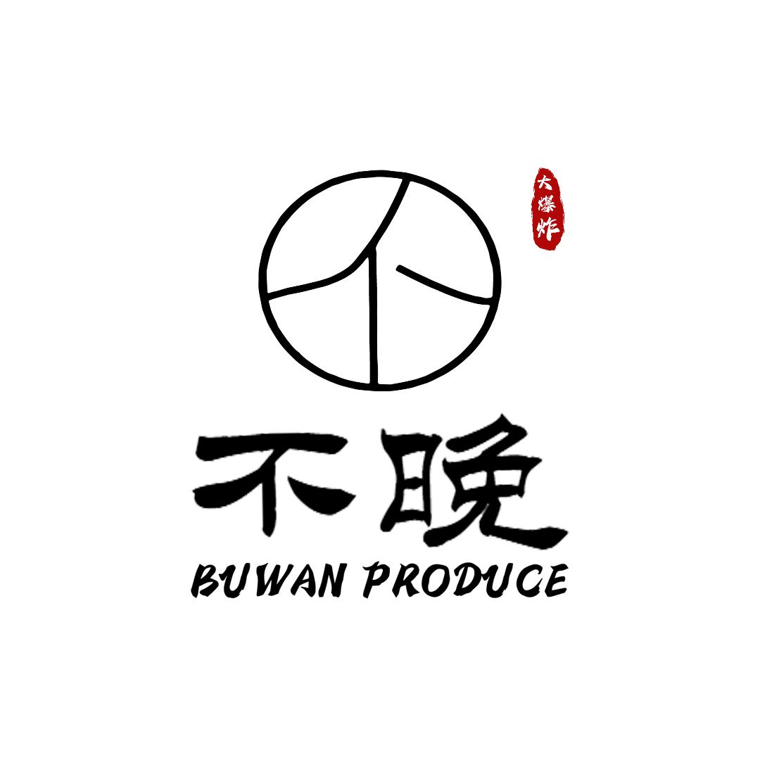 不晚文玩工作室