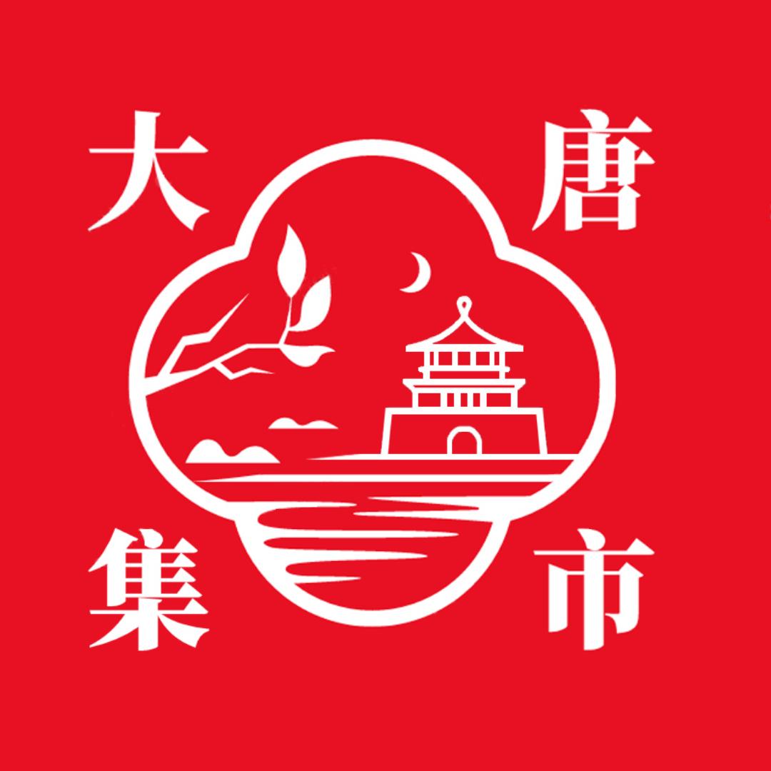 大唐集市