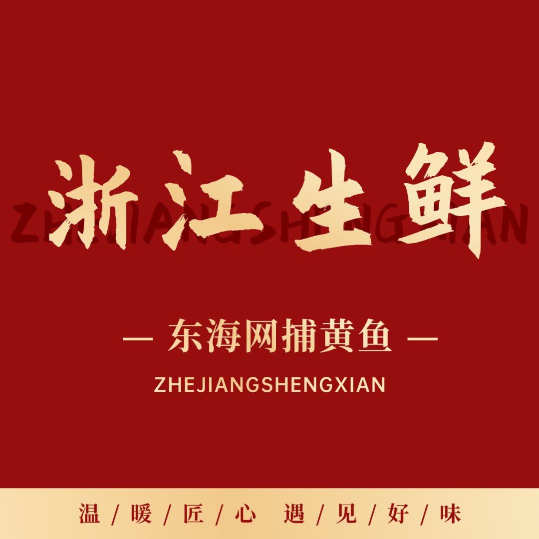 浙东生鲜原产地