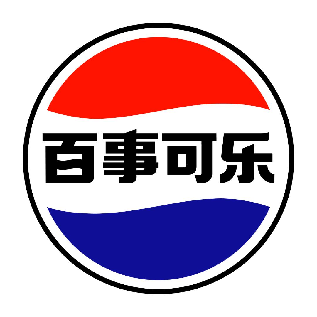 杭州百事可乐