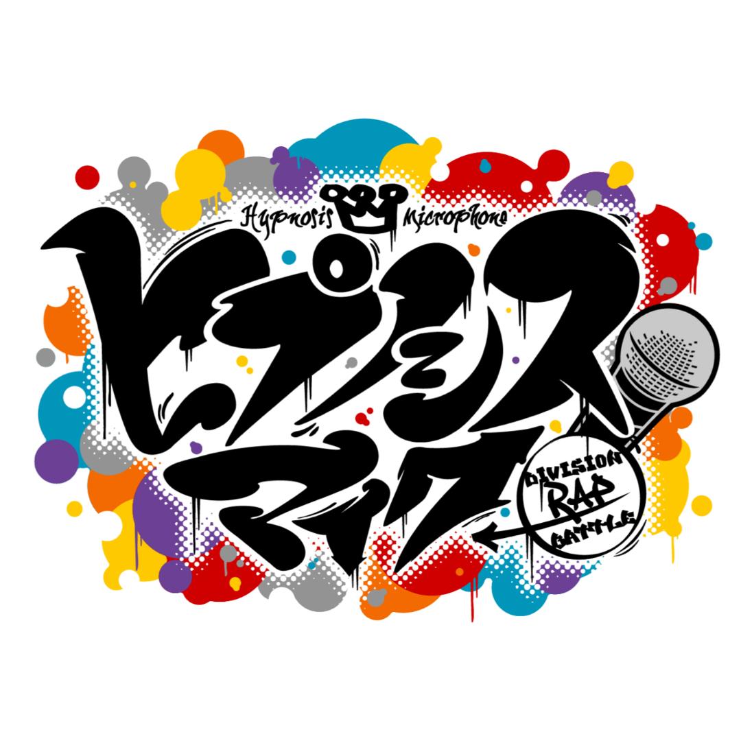 催眠麦克风 -D.R.B-