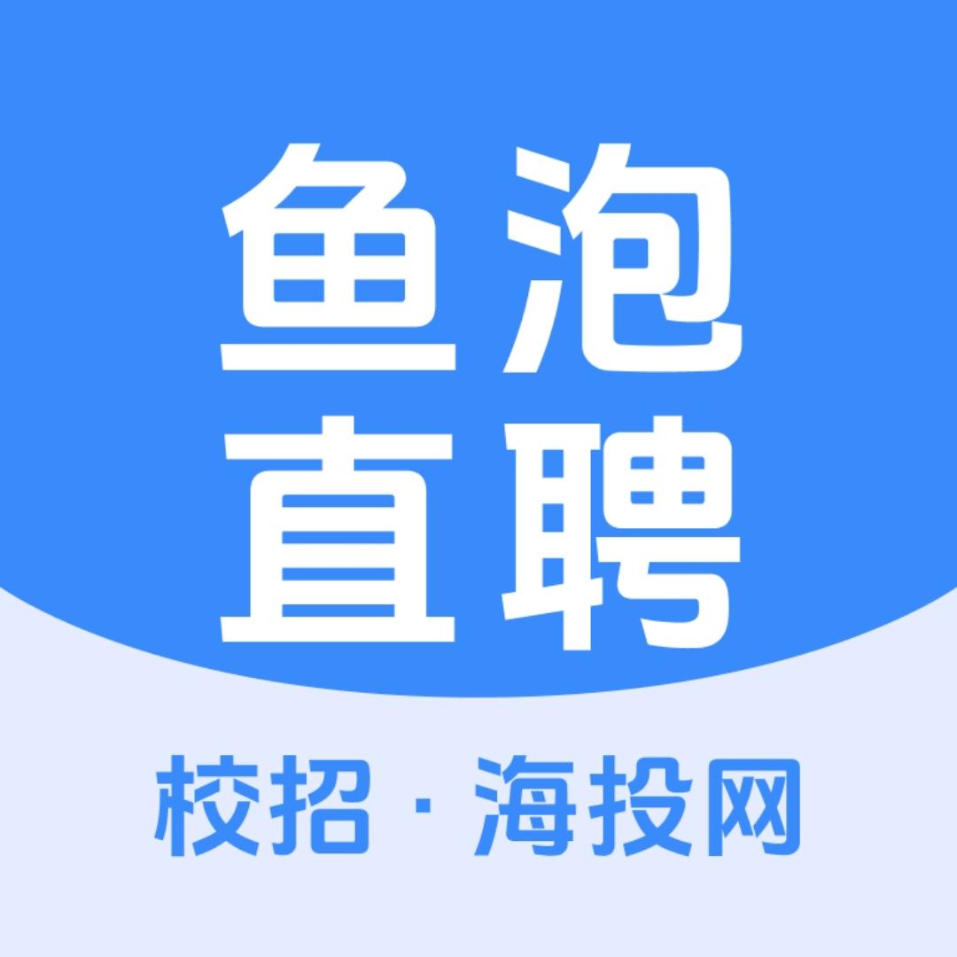 鱼泡直聘-大学生找工作