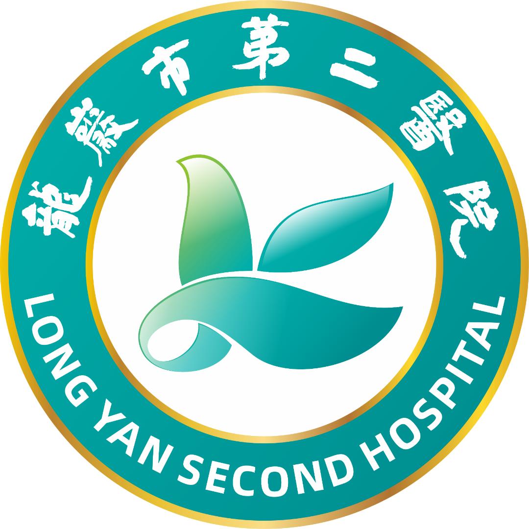 龙岩市第二医院