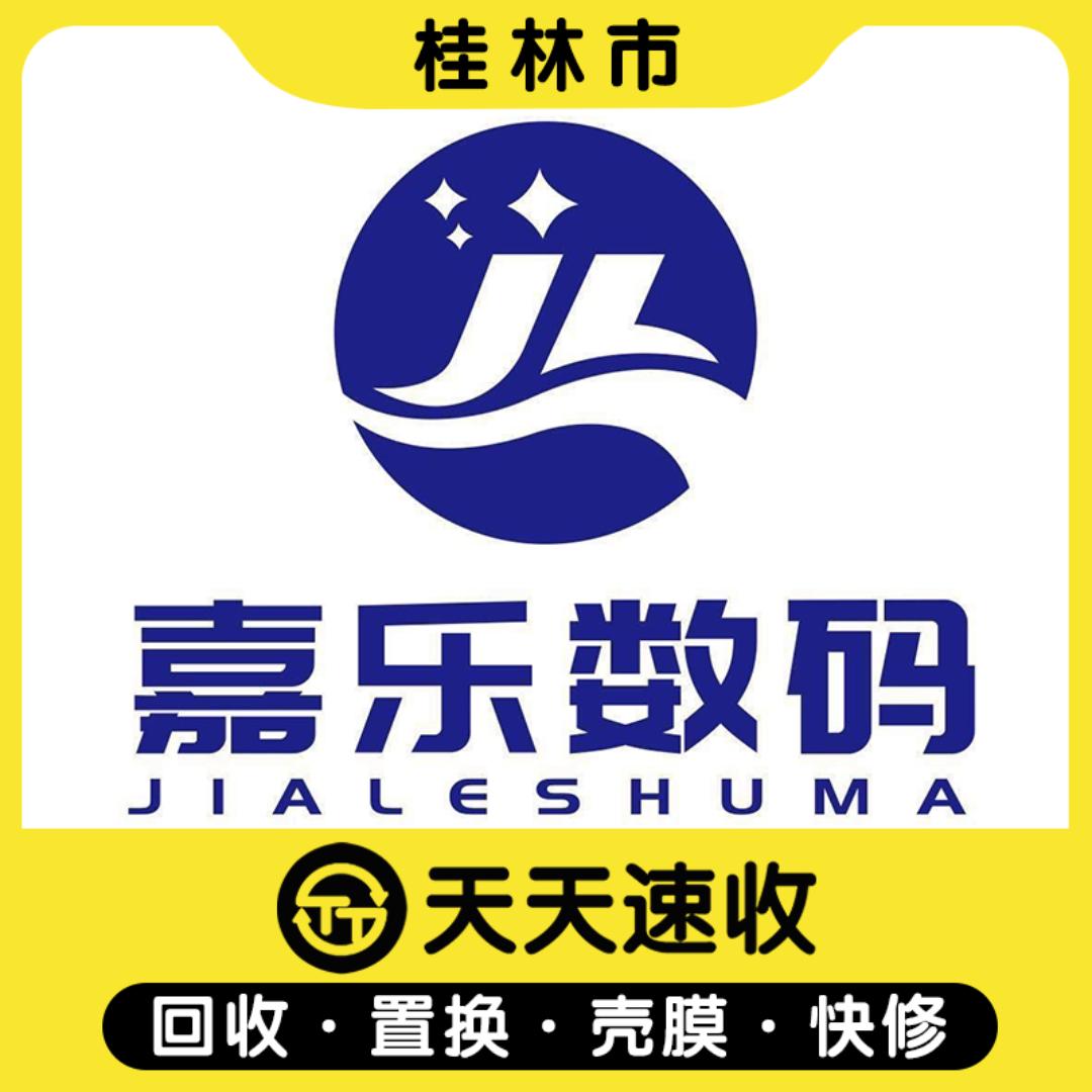 嘉乐同城手机回收(天天速收秀峰店)