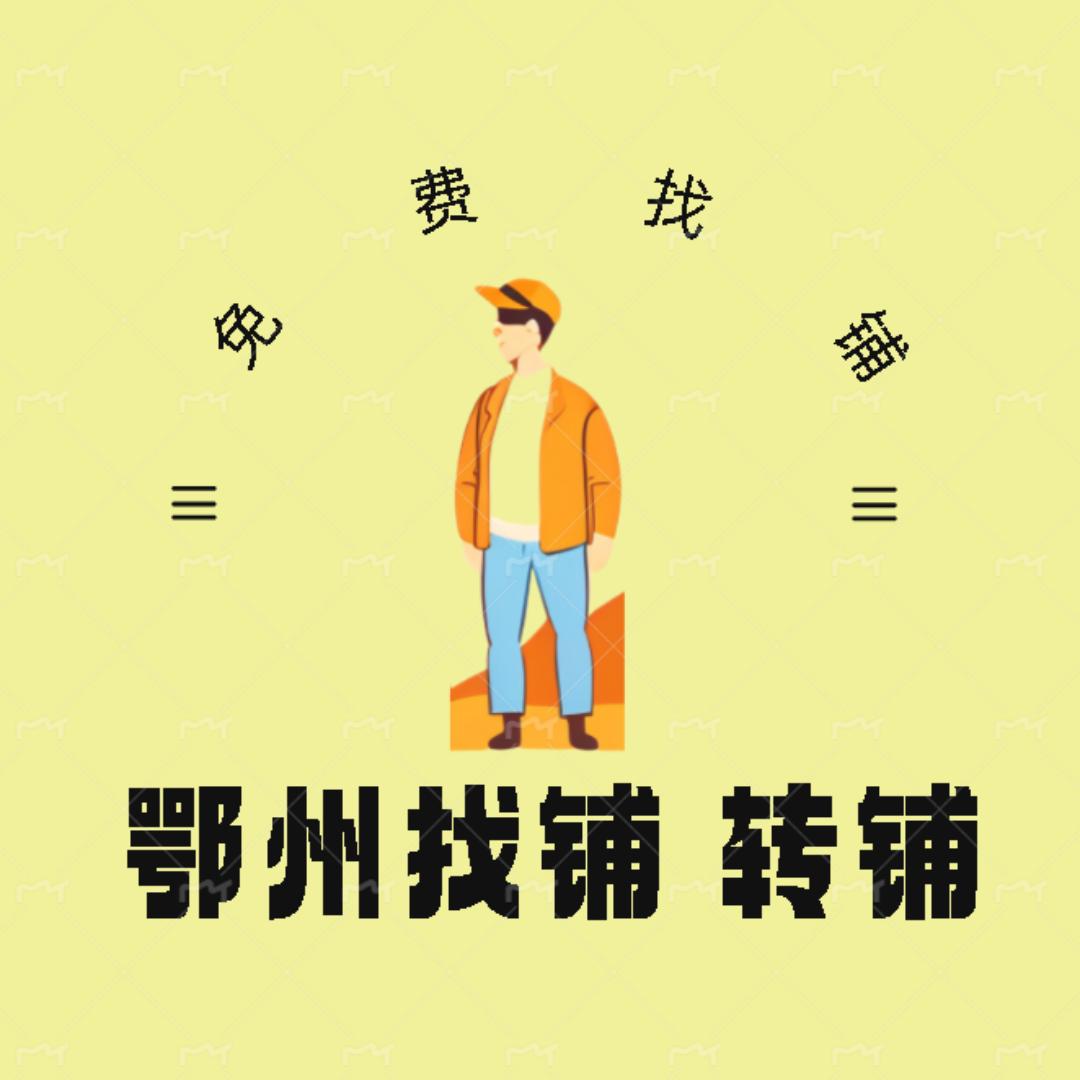 洋哥转店咨询