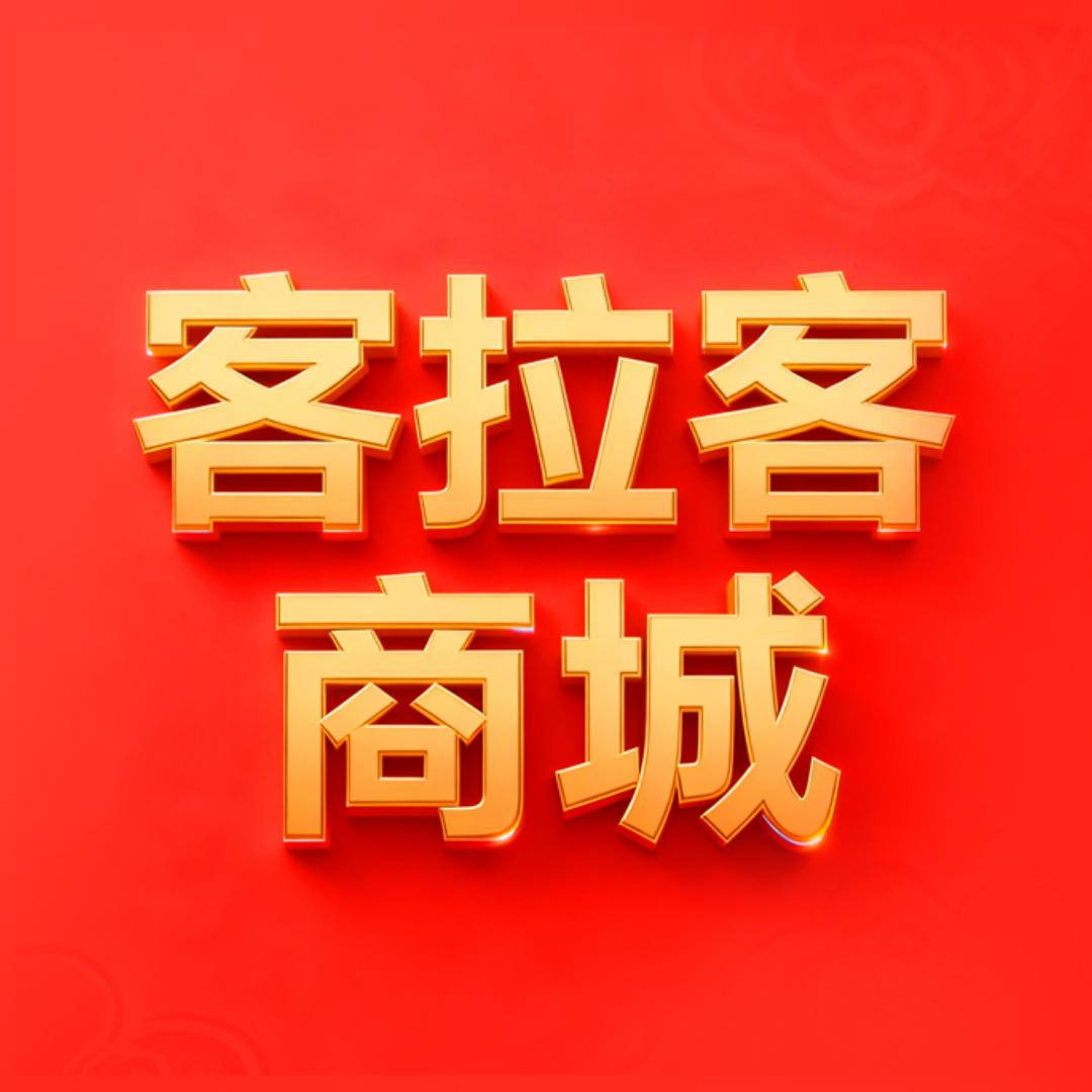 客拉客商城