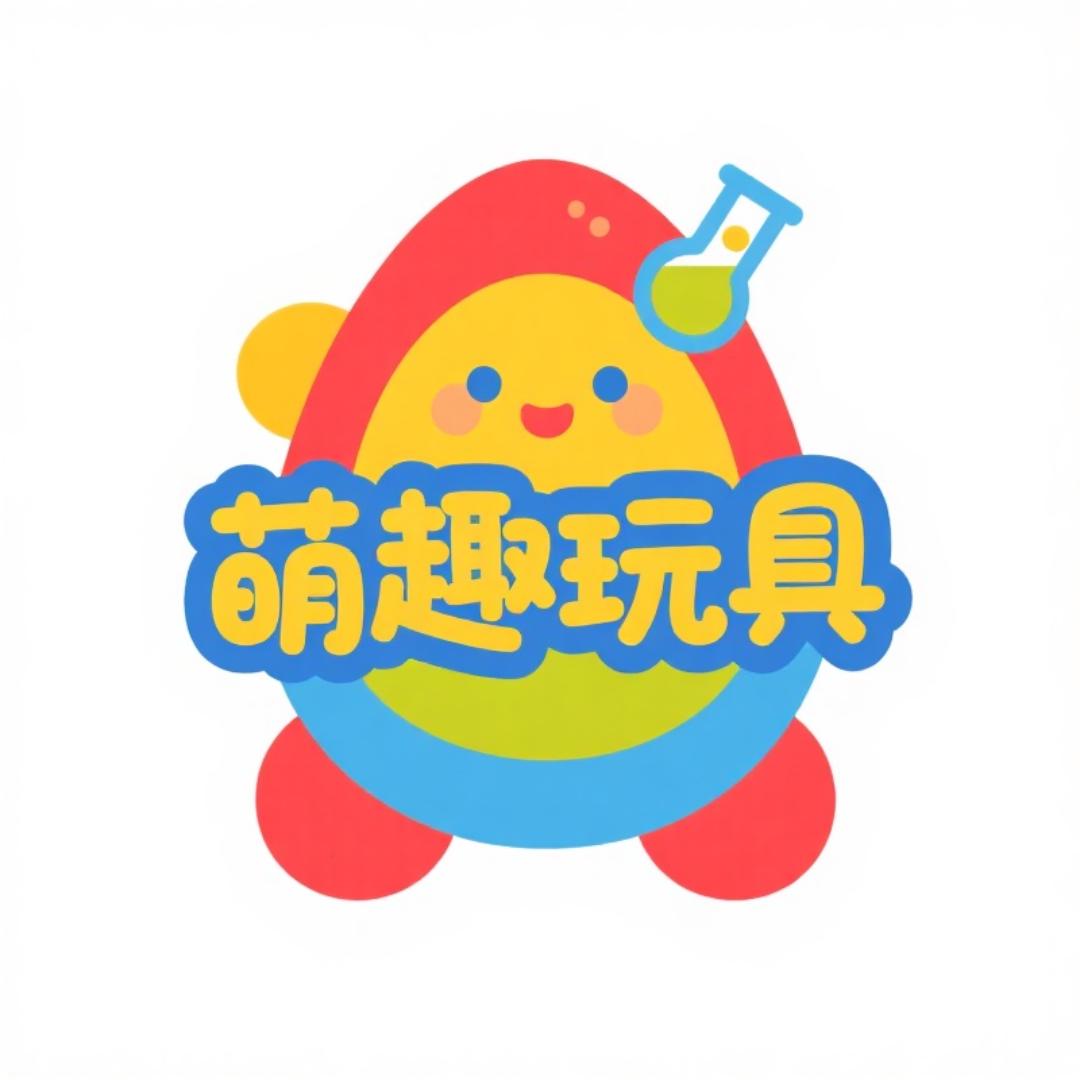 萌趣玩具实验室