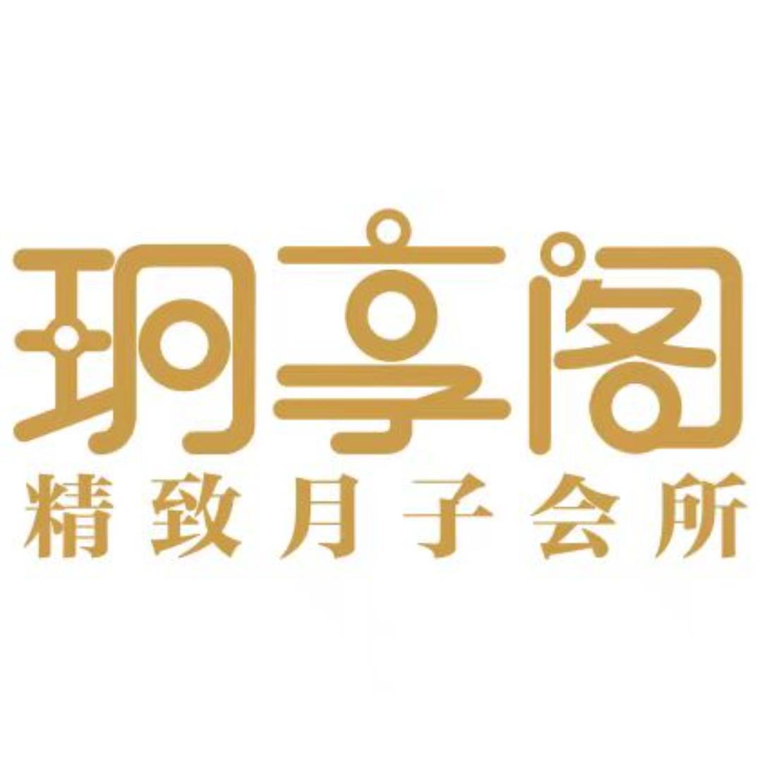 平江玥享阁月子中心