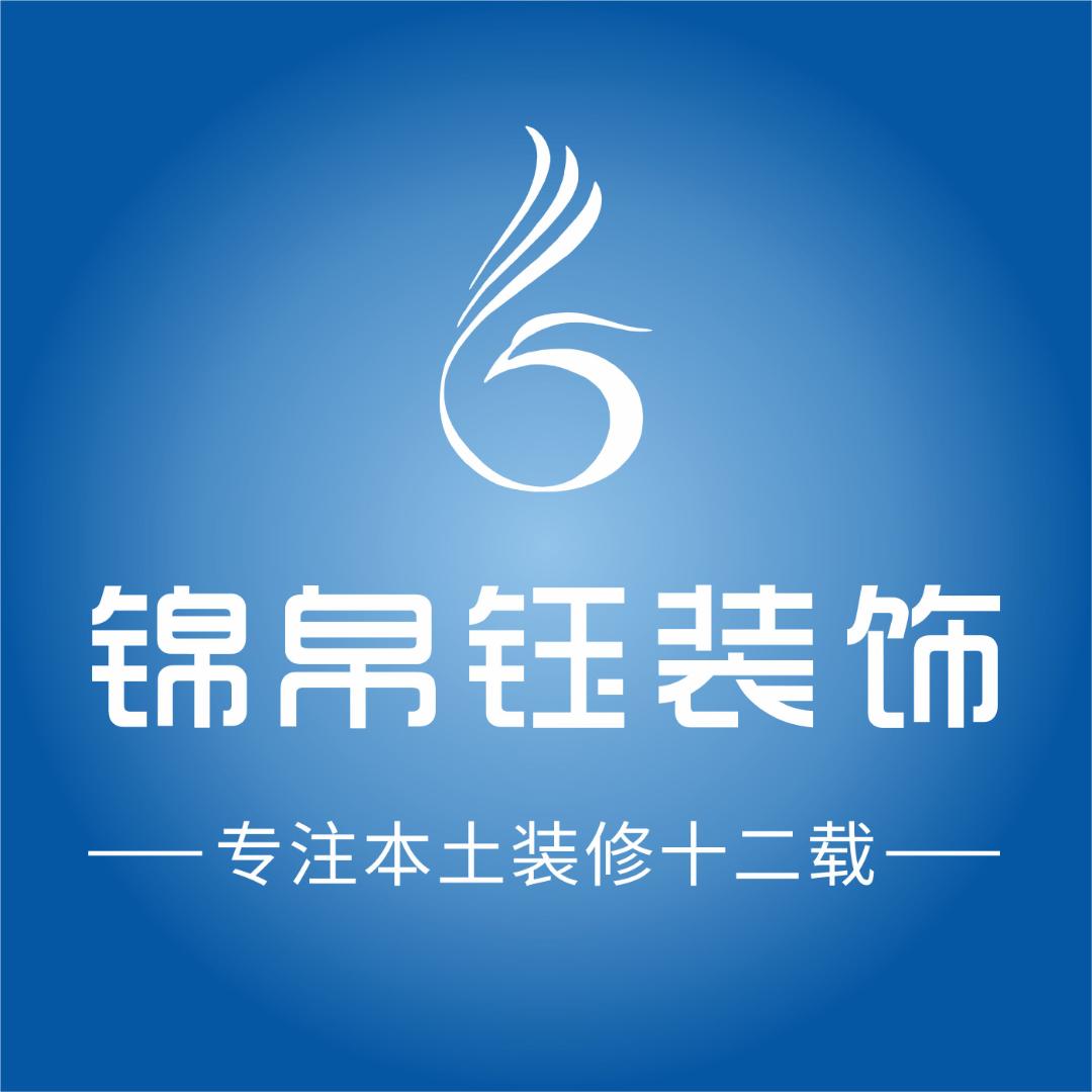 永顺县锦帛钰装饰设计有限公司